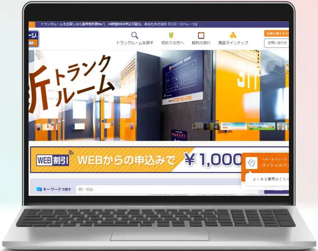 ハローストレージ