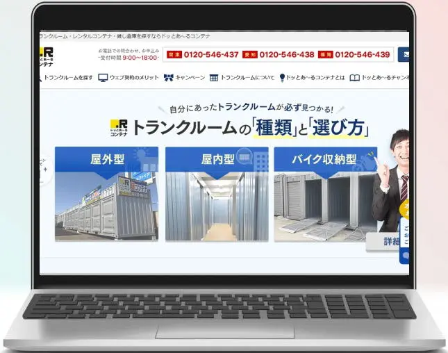 ドッとあ～るコンテナ