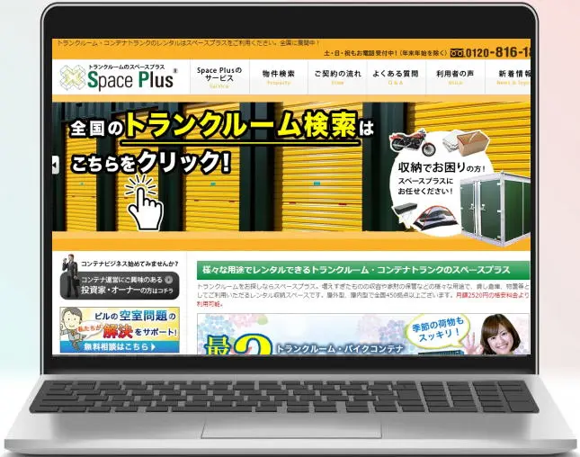 スペースプラス