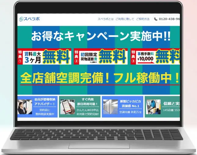 スぺラボ