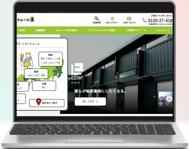 ストレージ王