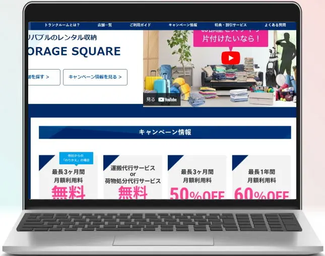 東急リバブル STORAGE SQUARE